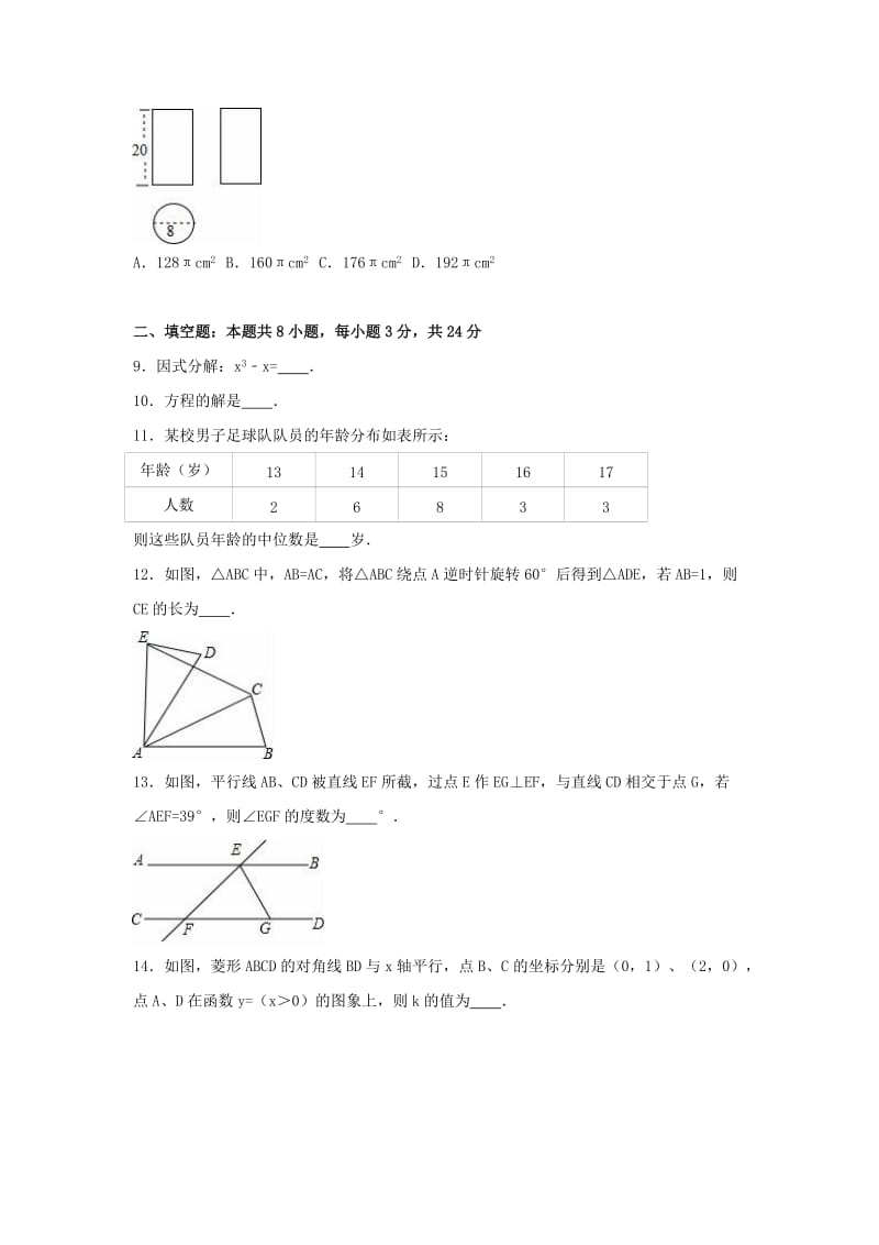 2019-2020年中考数学模拟试卷（一）（含解析）(I).doc_第2页