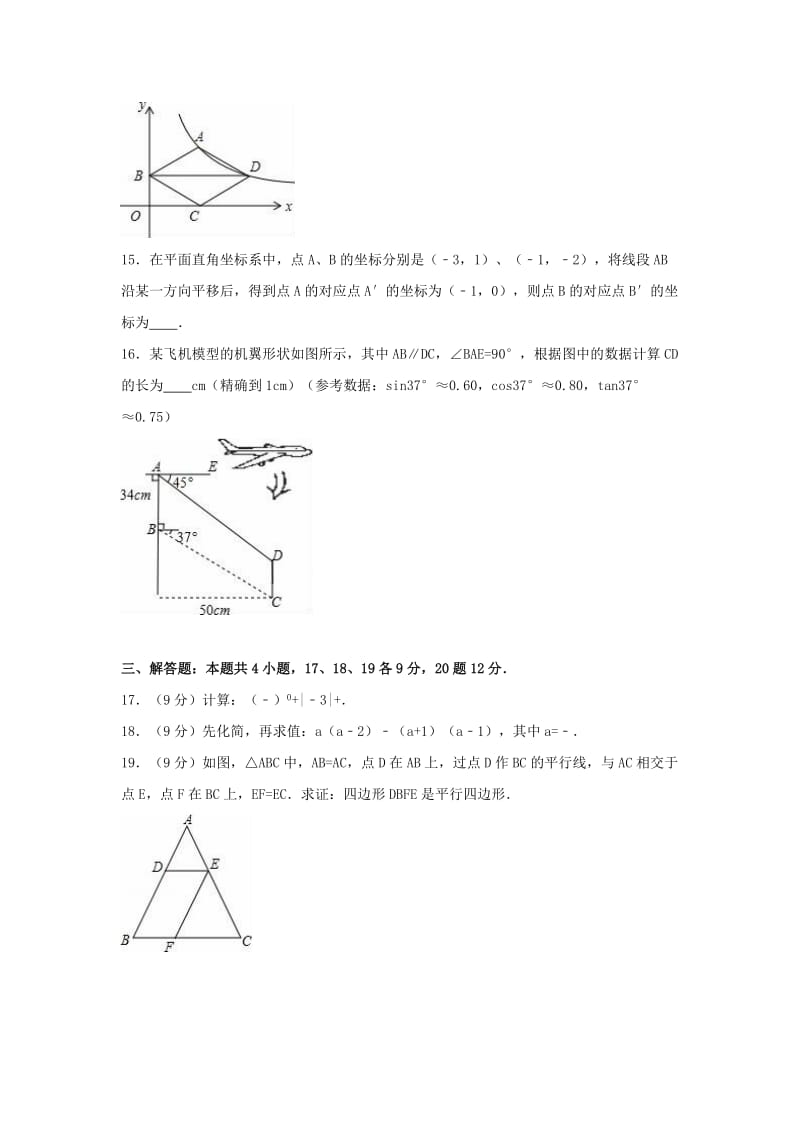 2019-2020年中考数学模拟试卷（一）（含解析）(I).doc_第3页