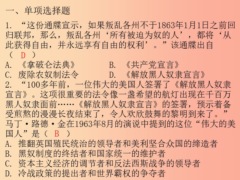 广东省2019中考历史总复习 第一部分 世界近代史 主题二 资本主义制度的扩展、工人运动的兴起（习题）课件.ppt_第2页