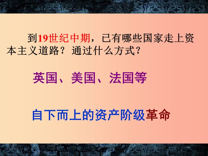 九年级历史下册第1单元殖民地人民的反抗与资本主义制度的扩展第2课俄国的改革课件2新人教版.ppt_第1页