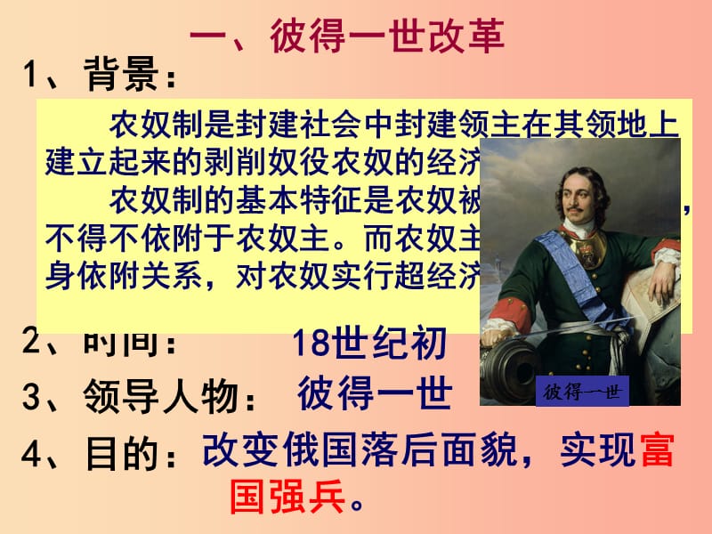 九年级历史下册第1单元殖民地人民的反抗与资本主义制度的扩展第2课俄国的改革课件2新人教版.ppt_第3页