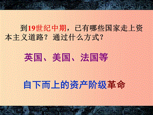 九年級歷史下冊第1單元殖民地人民的反抗與資本主義制度的擴展第2課俄國的改革課件2新人教版.ppt