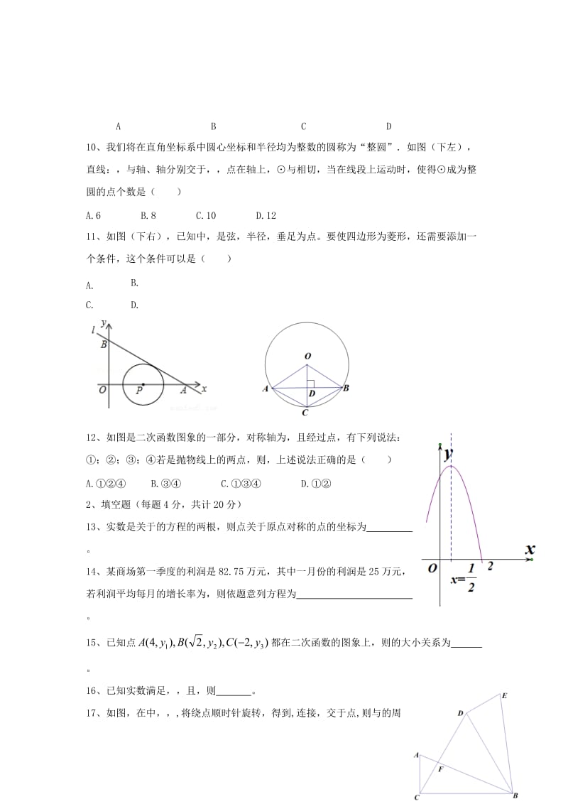 2019-2020年九年级数学上学期期中试题(III).doc_第2页