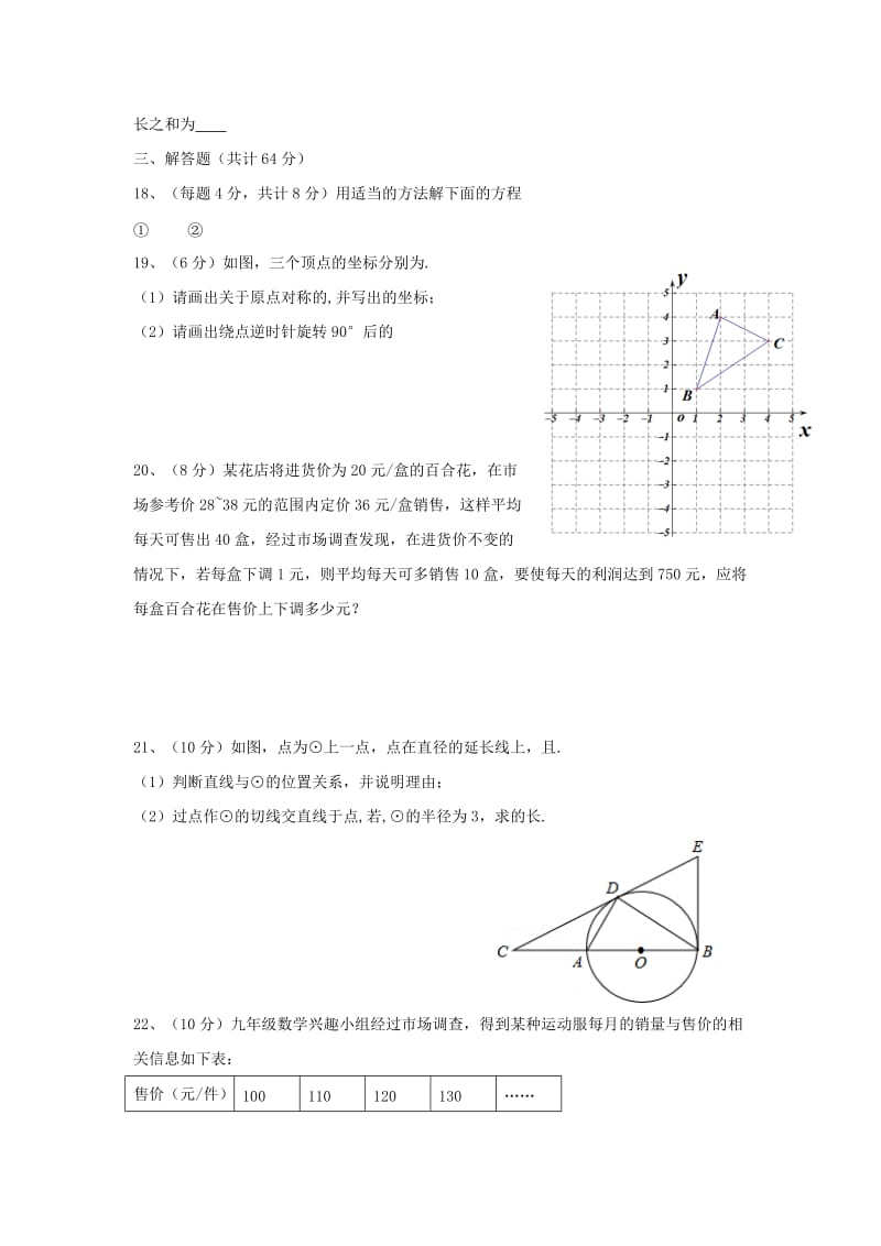 2019-2020年九年级数学上学期期中试题(III).doc_第3页