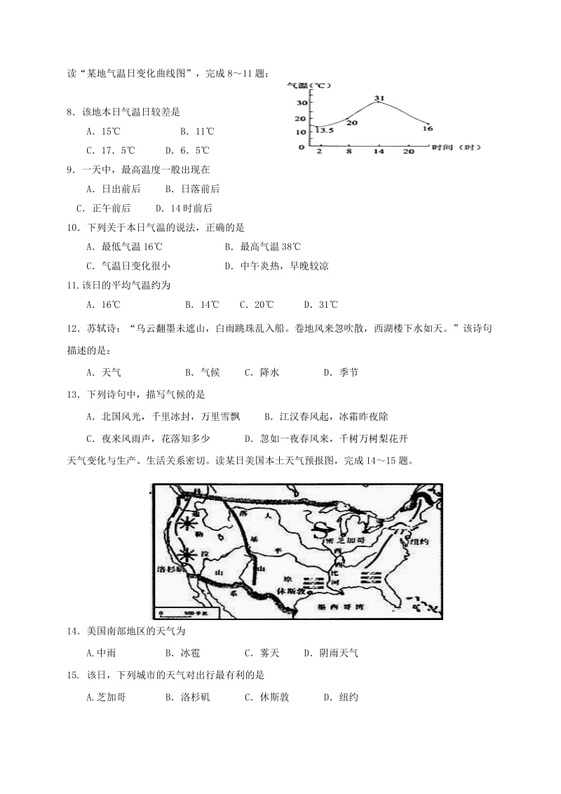 2019-2020年七年级地理上学期第二次质检试题.doc_第3页