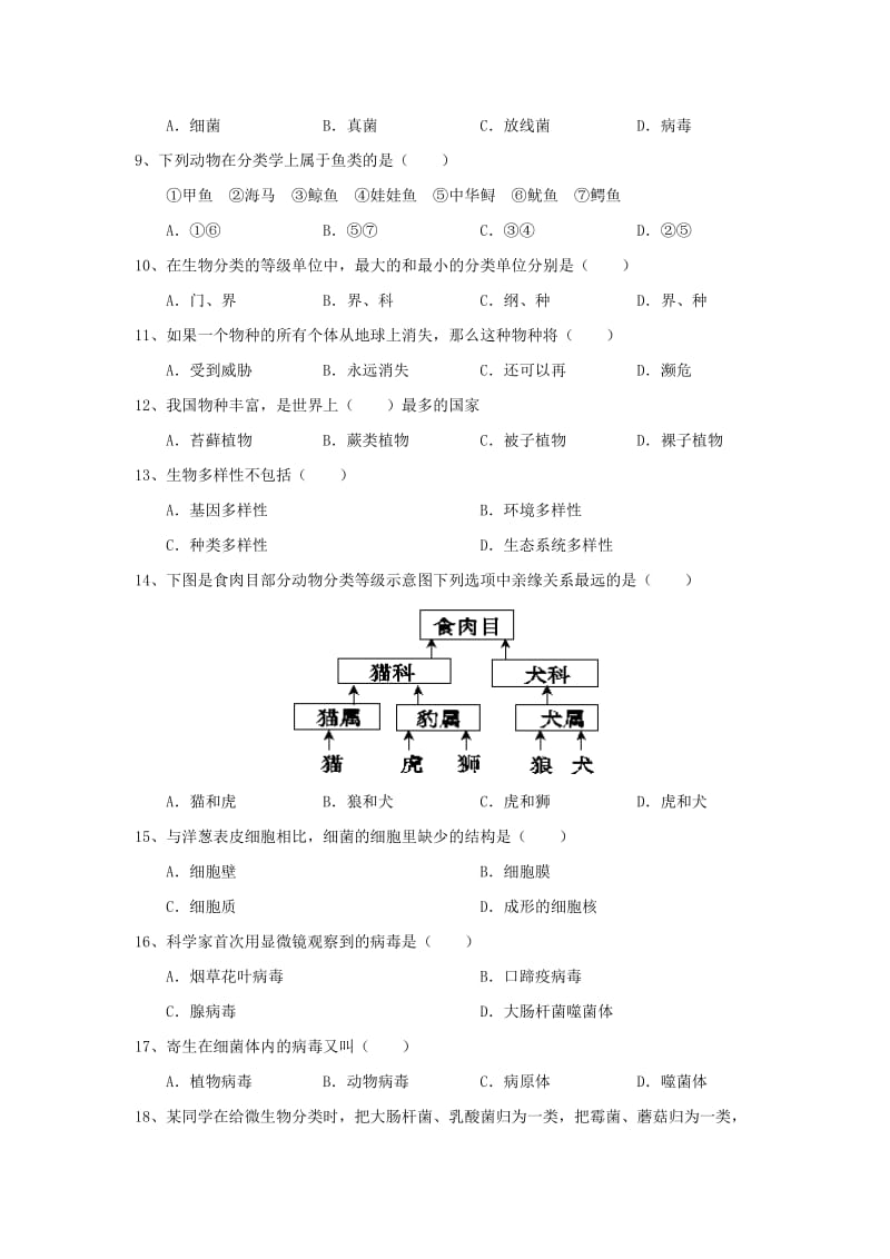 2019-2020年八年级上学期期末检测生物试题(I).doc_第2页