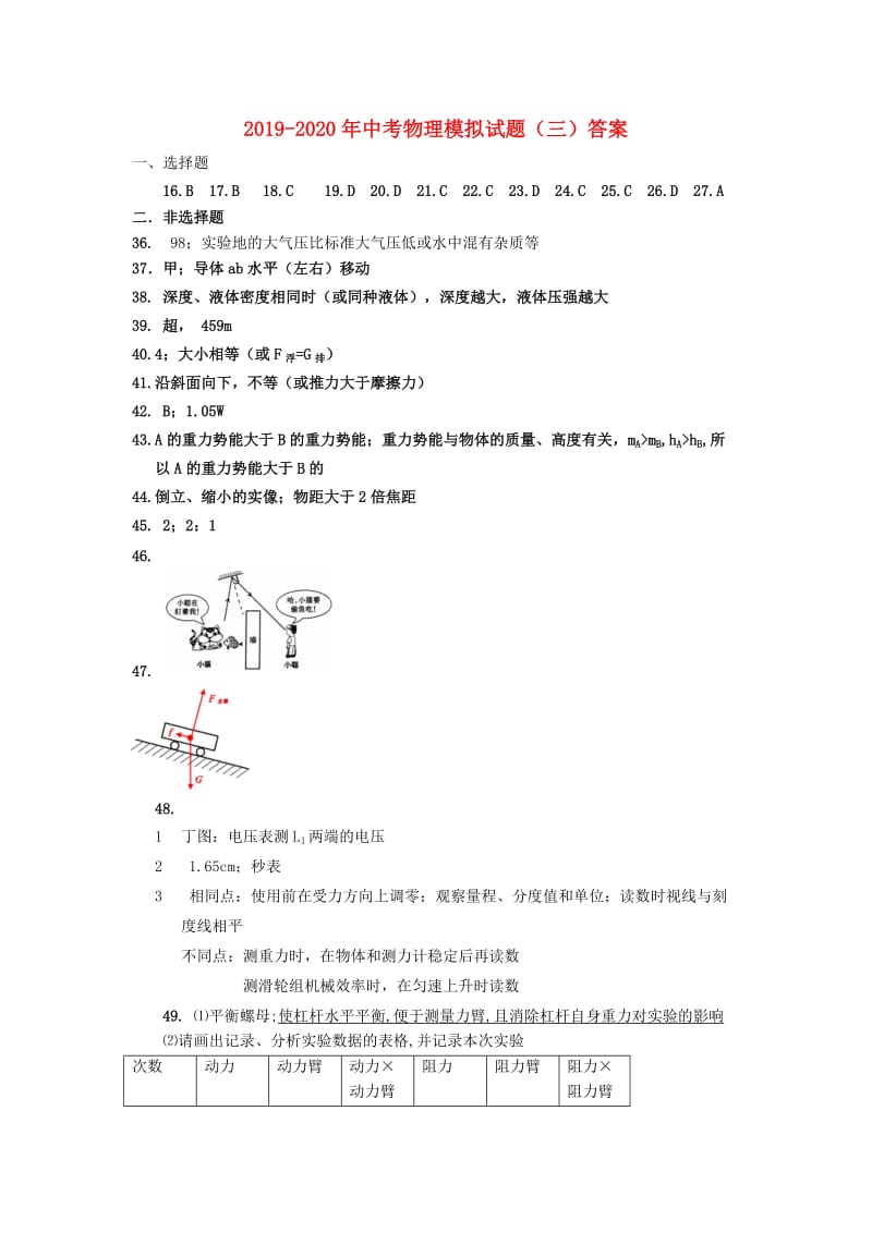 2019-2020年中考物理模拟试题（三）答案.doc_第1页