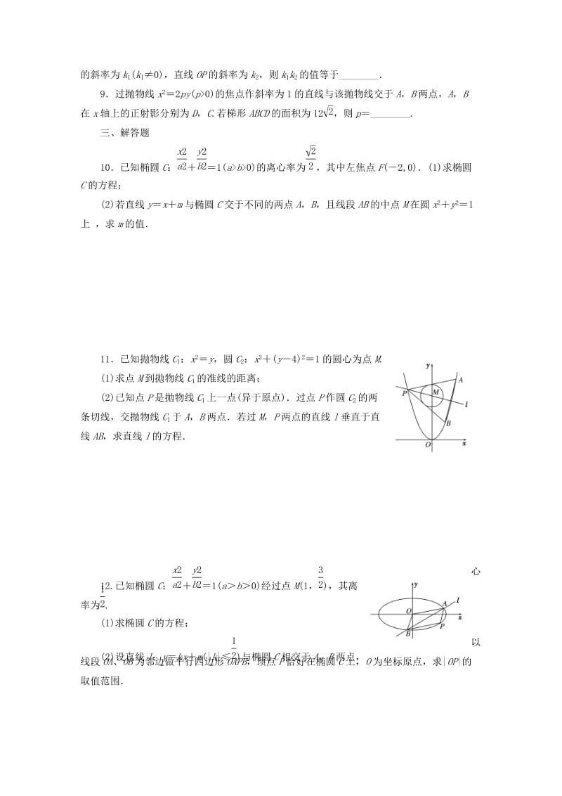 2019-2020年高考数学考点分类自测 圆锥曲线 理.doc_第2页