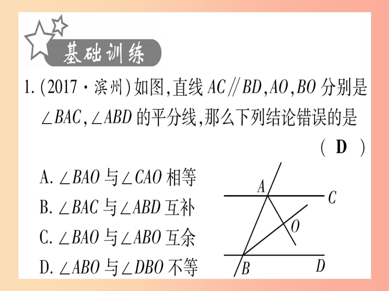 2019中考数学复习 第1轮 考点系统复习 方法技巧训练2 几何中与角平分线有关的计算或证明（作业）课件.ppt_第2页