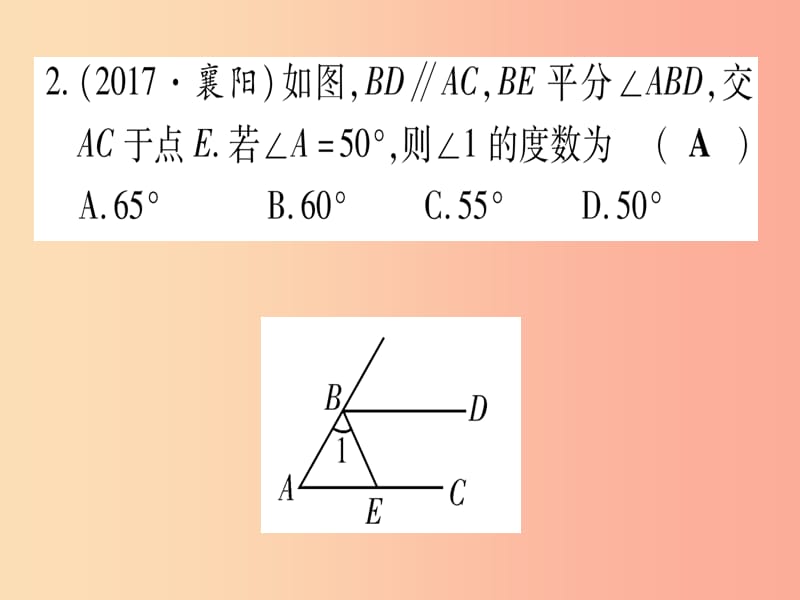 2019中考数学复习 第1轮 考点系统复习 方法技巧训练2 几何中与角平分线有关的计算或证明（作业）课件.ppt_第3页