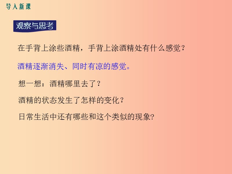 九年级物理全册 第十二章 第三节 汽化与液化（第1课时 汽化）课件 （新版）沪科版.ppt_第2页