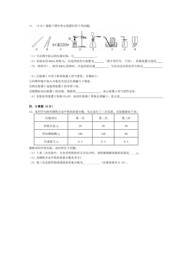 2019-2020年九年级下学期模拟测试化学试题二.doc_第3页