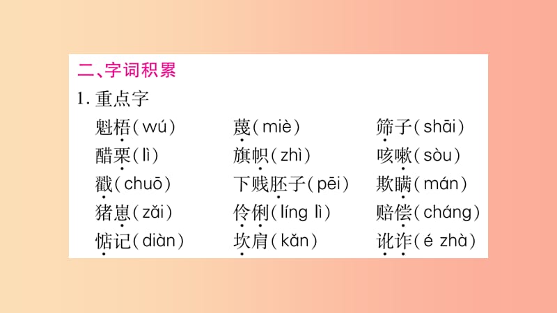 九年级语文下册 第二单元 6 变色龙习题课件新人教版.ppt_第3页