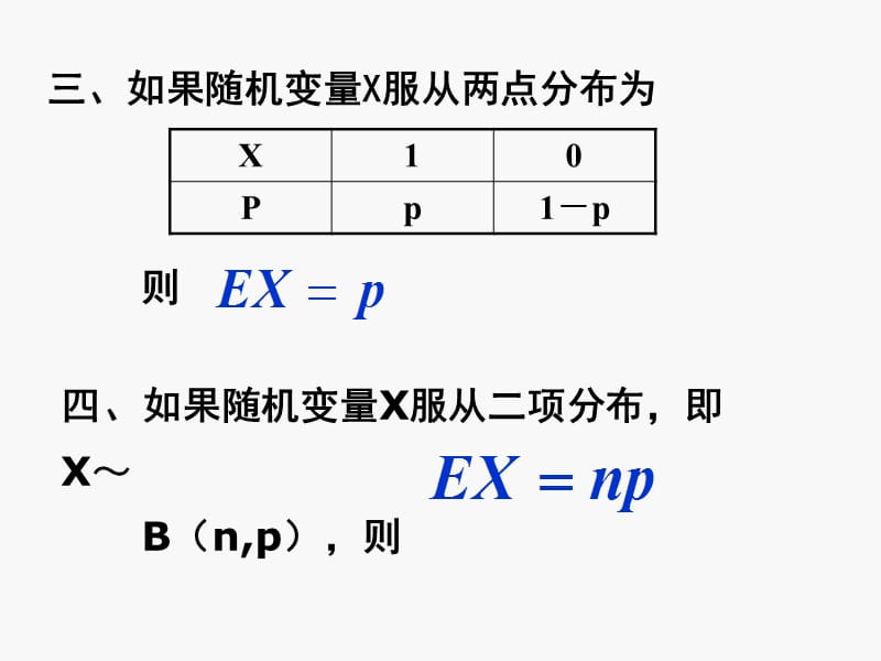 人教A选修课件离散型随机变量的方差一.ppt_第3页