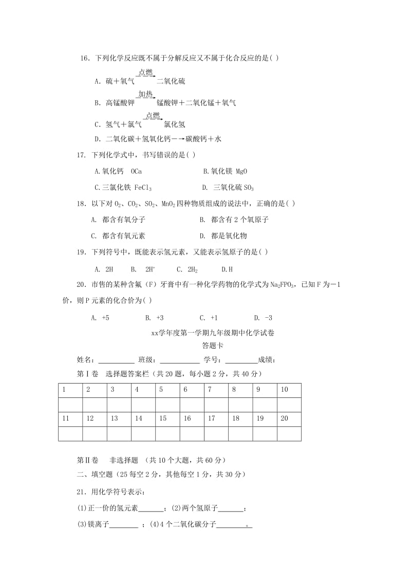 2019-2020年九年级化学上学期期中试题 新人教版(V).doc_第3页