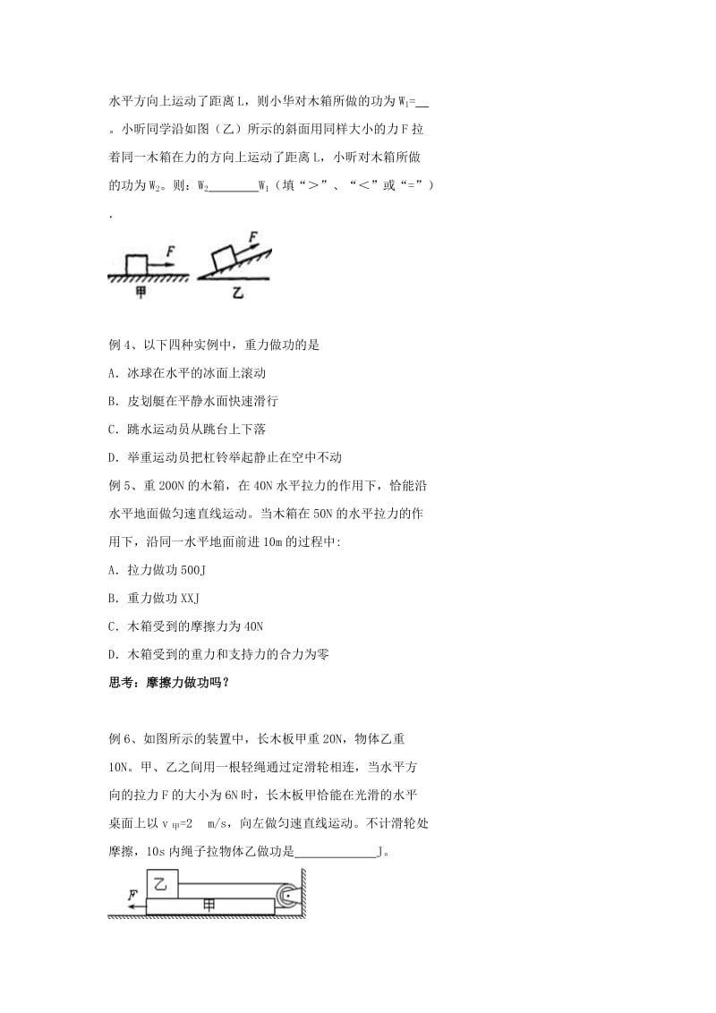 2019-2020年中考物理冲刺复习功和机械能专题1功训练.doc_第2页