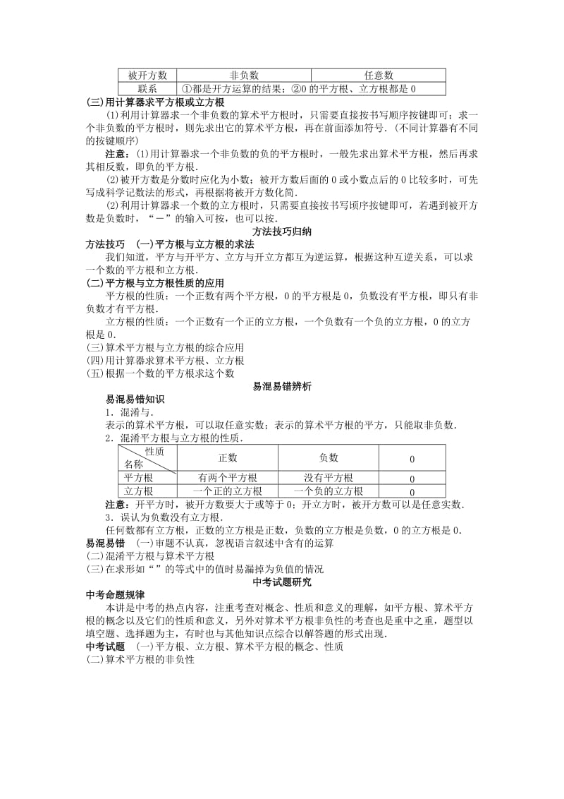 2019-2020年中考数学 知识点聚焦 第二章 实数.doc_第2页