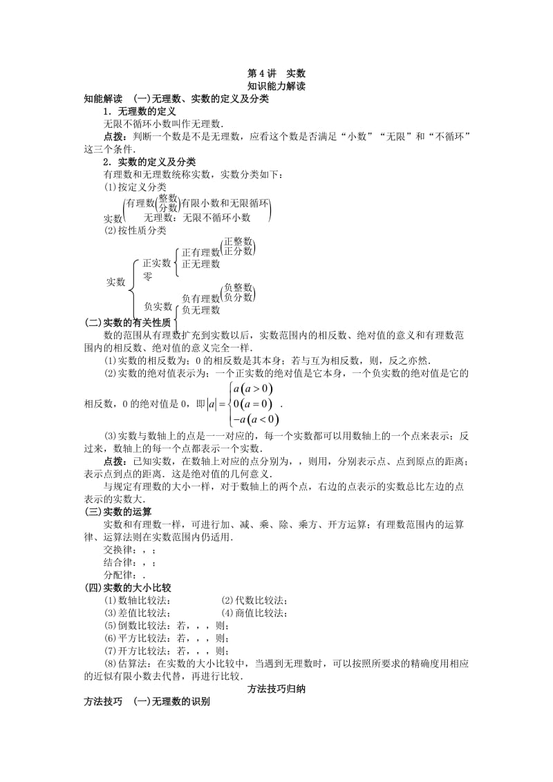 2019-2020年中考数学 知识点聚焦 第二章 实数.doc_第3页