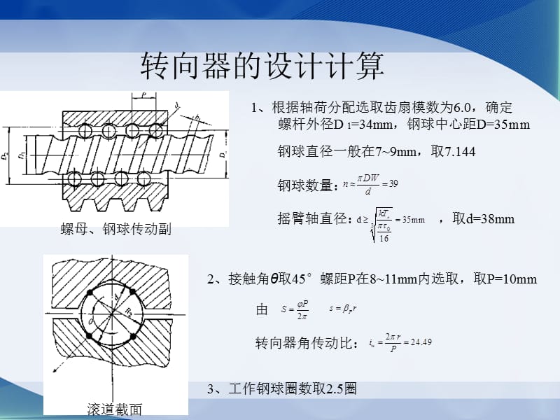 某商用车整体式液压助力转向系统设计答辩_第3页