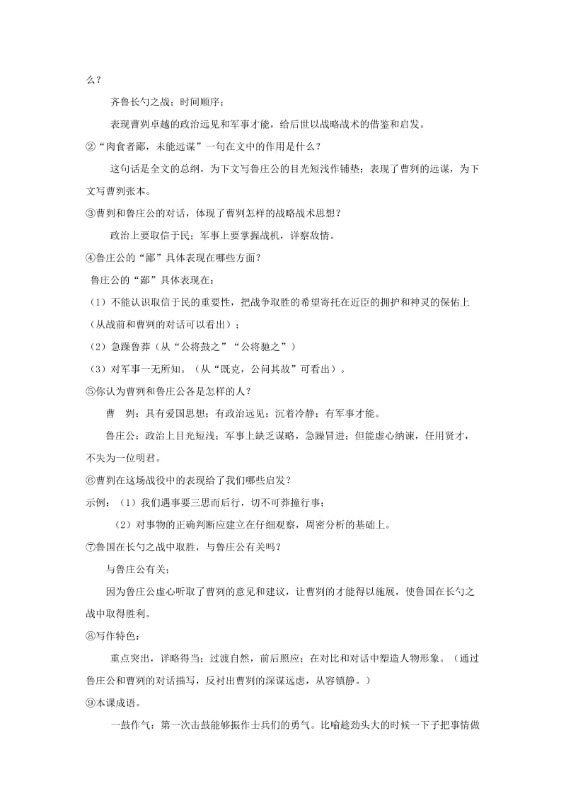 2019-2020年中考语文经典课文曹刿论战复习讲义.doc_第3页