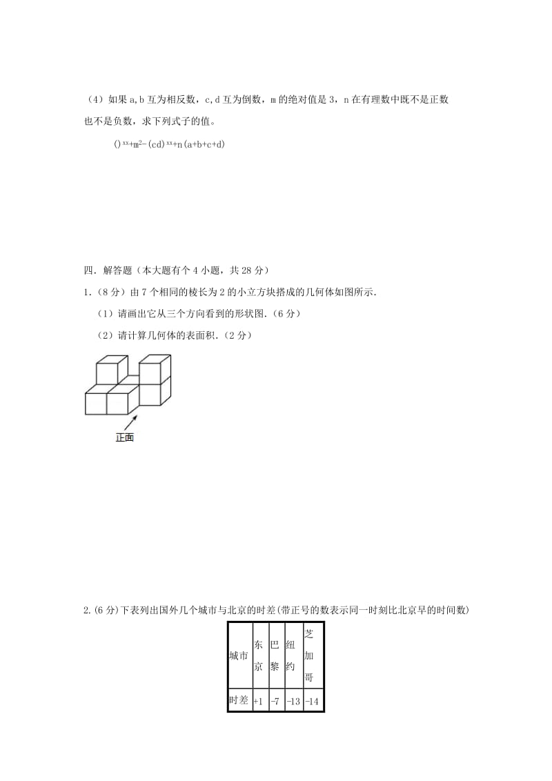 2019-2020年七年级数学上学期期中模拟试题新人教版.doc_第3页