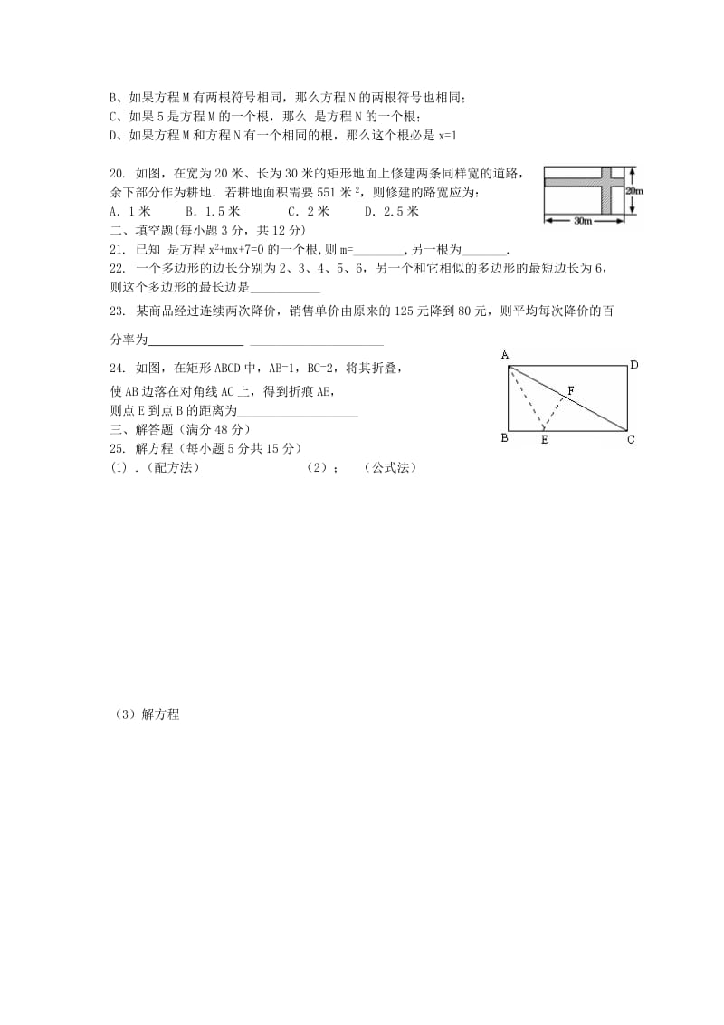 2019-2020年九年级数学上学期第一次月考试题(IV).doc_第2页