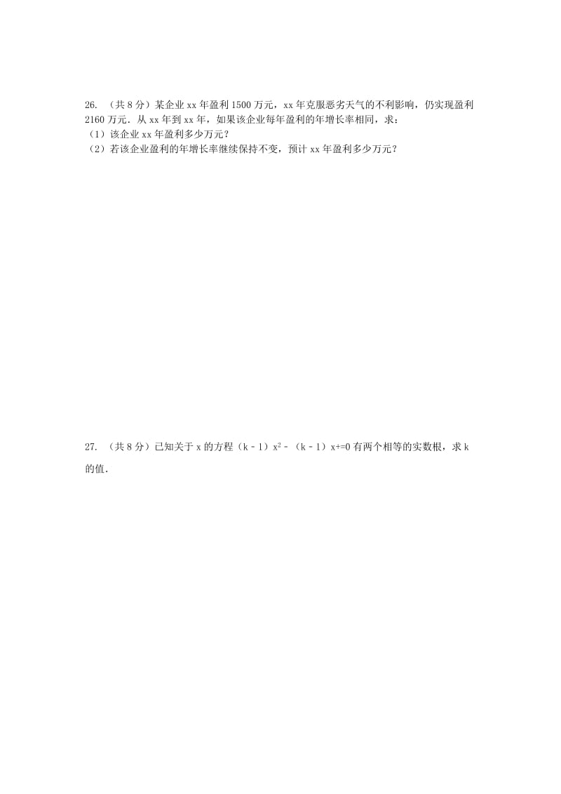 2019-2020年九年级数学上学期第一次月考试题(IV).doc_第3页