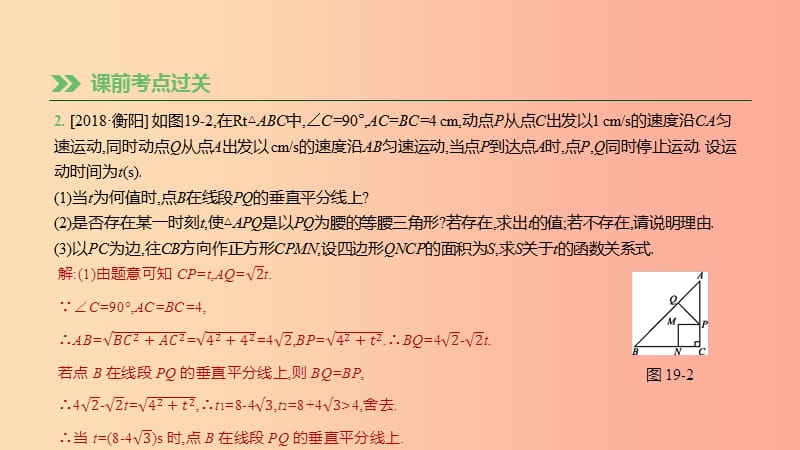 湖南省2019年中考数学总复习第四单元三角形课时19直角三角形与勾股定理课件.ppt_第3页