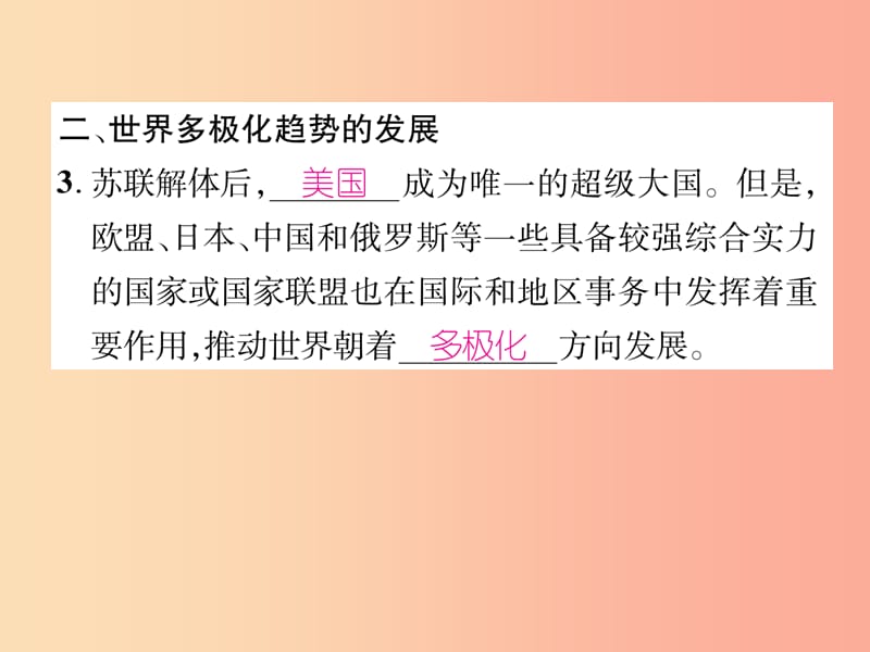 2019九年级历史下册 第6单元 冷战结束后的世界 第21课 冷战后的世界格局自主学习课件 新人教版.ppt_第3页