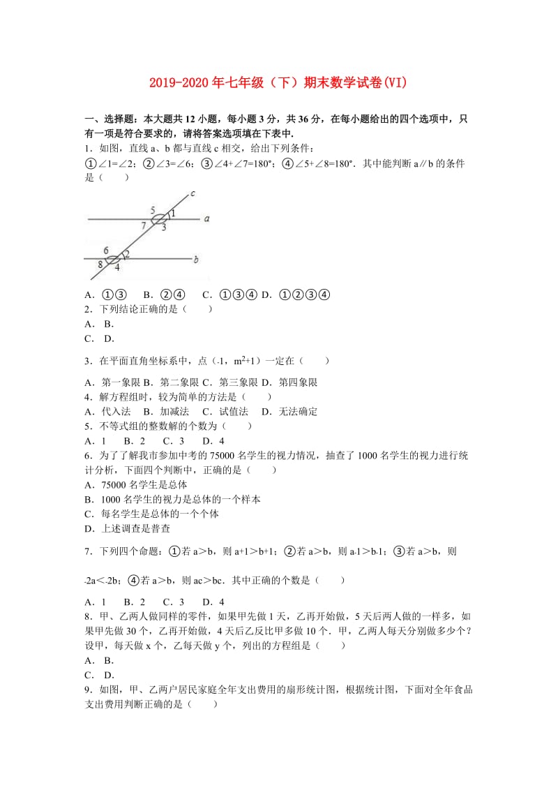 2019-2020年七年级（下）期末数学试卷(VI).doc_第1页