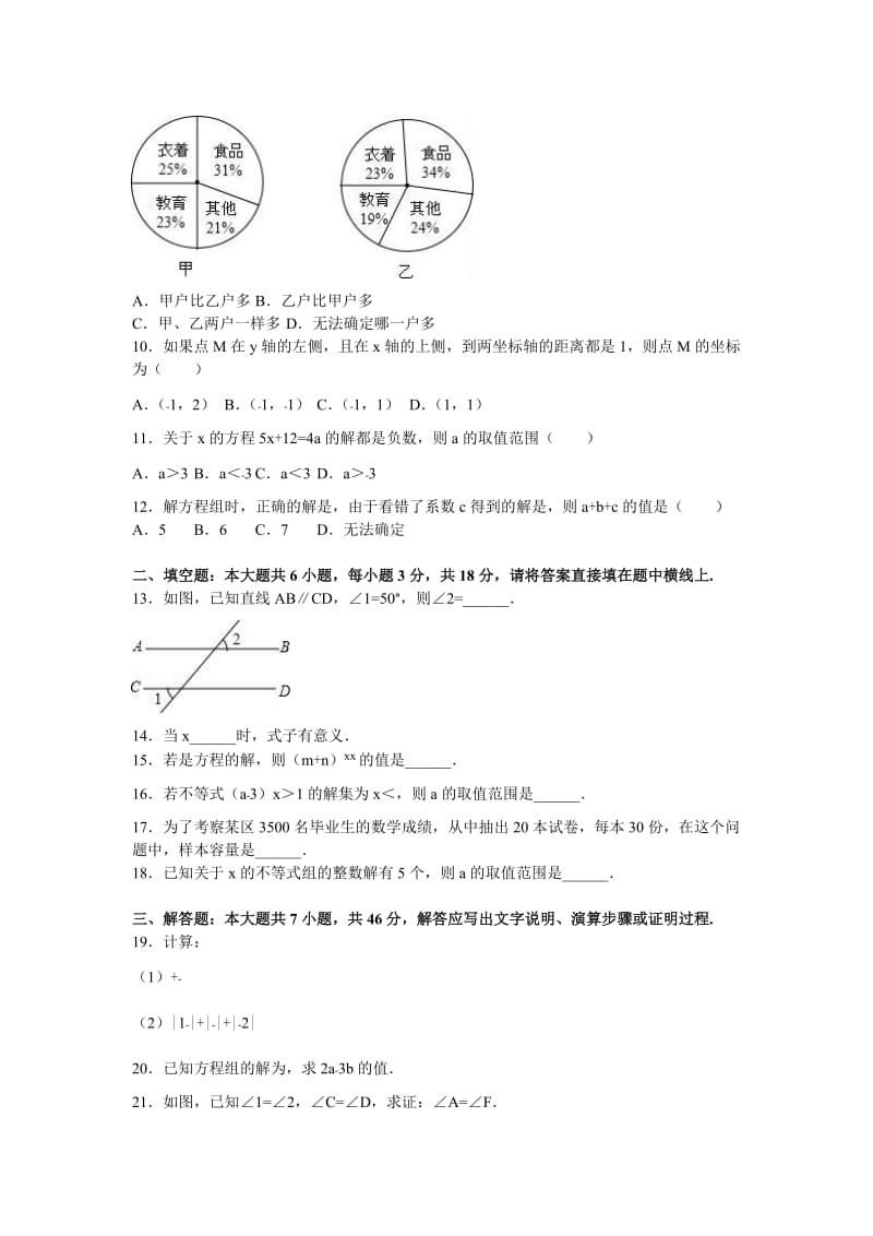 2019-2020年七年级（下）期末数学试卷(VI).doc_第2页