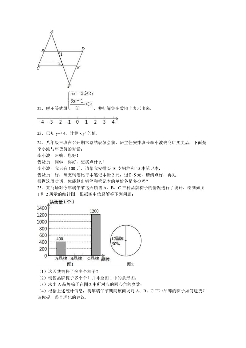 2019-2020年七年级（下）期末数学试卷(VI).doc_第3页