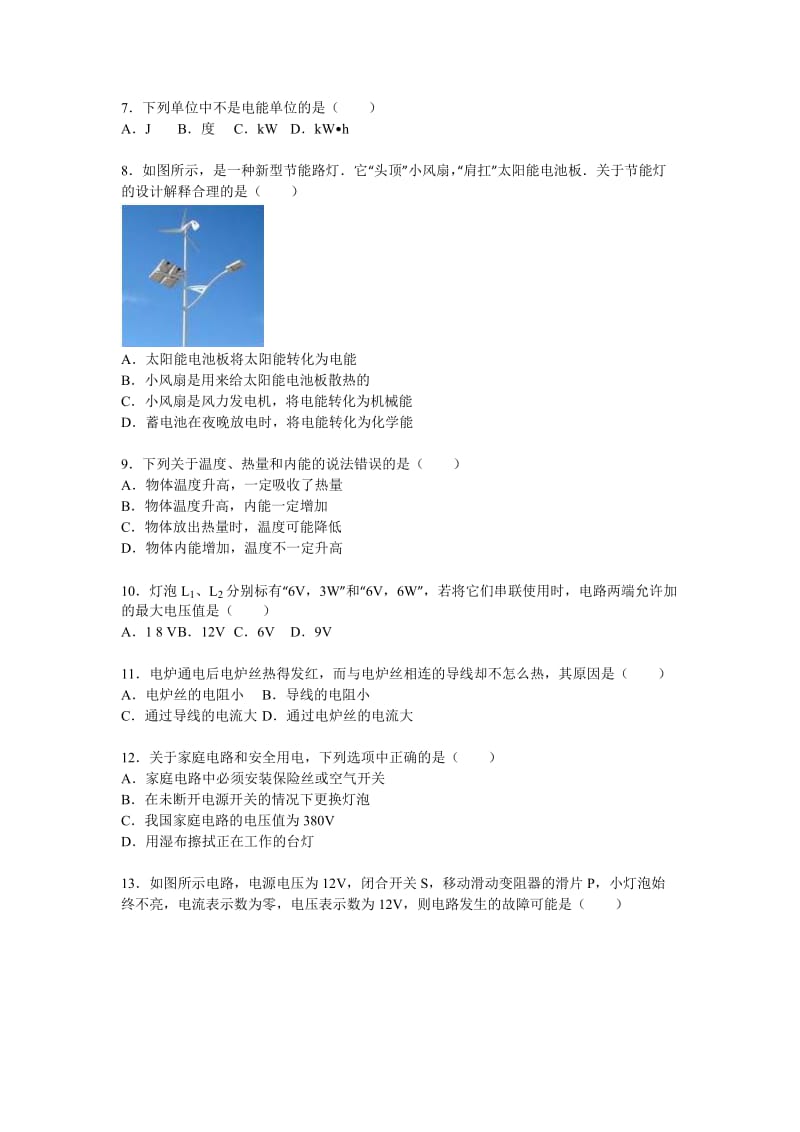 2019-2020年九年级（上）第三次月考物理试卷(III).doc_第2页