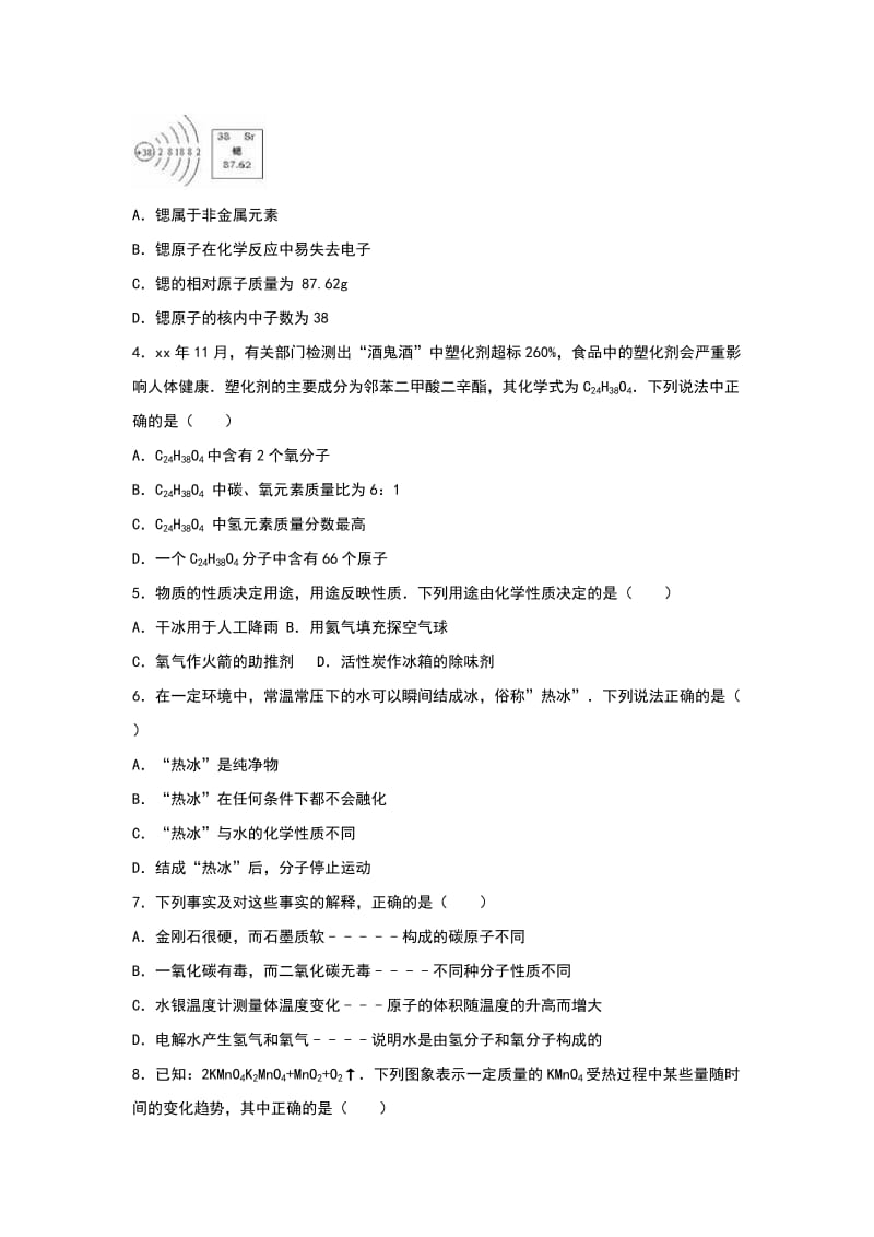 2019-2020年九年级（上）月考化学试卷（12月份）(VIII).doc_第2页