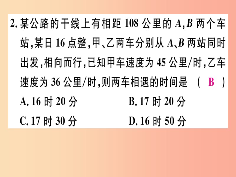 2019年秋七年级数学上册 第五章 一元一次方程 5.6 应用一元一次方程—追赶小明课件（新版）北师大版.ppt_第3页