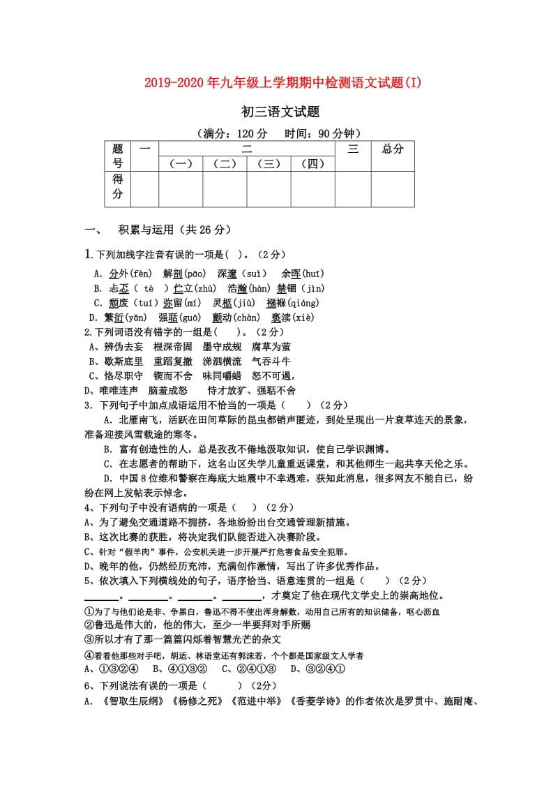 2019-2020年九年级上学期期中检测语文试题(I).doc_第1页