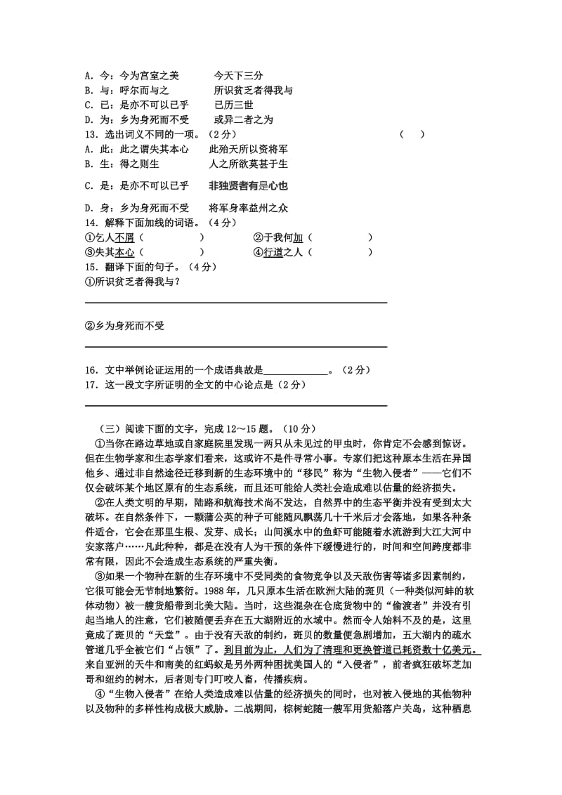 2019-2020年九年级上学期期中检测语文试题(I).doc_第3页