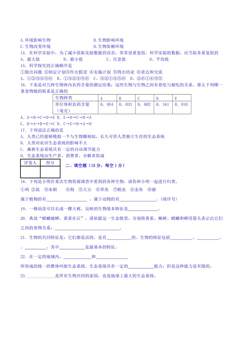 2019-2020年七年级上学期第一次月考生物试题 Word版含答案.doc_第2页