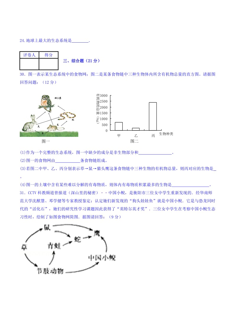 2019-2020年七年级上学期第一次月考生物试题 Word版含答案.doc_第3页