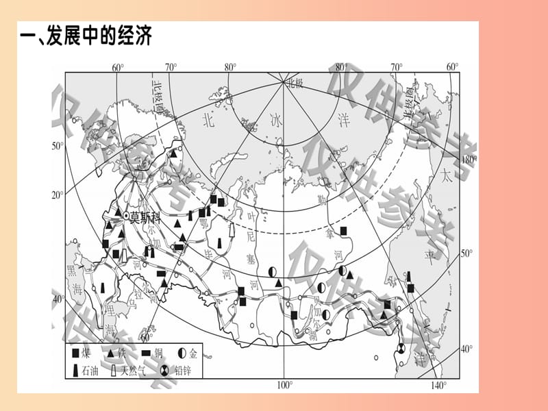 2019春七年级地理下册第八章第三节俄罗斯第2课时发展中的经济人口与城市习题课件新版湘教版.ppt_第2页