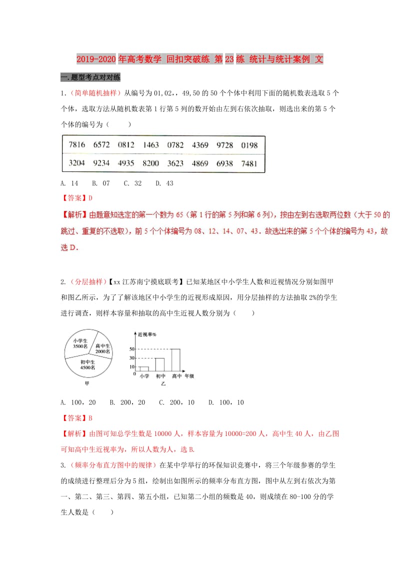 2019-2020年高考数学 回扣突破练 第23练 统计与统计案例 文.doc_第1页