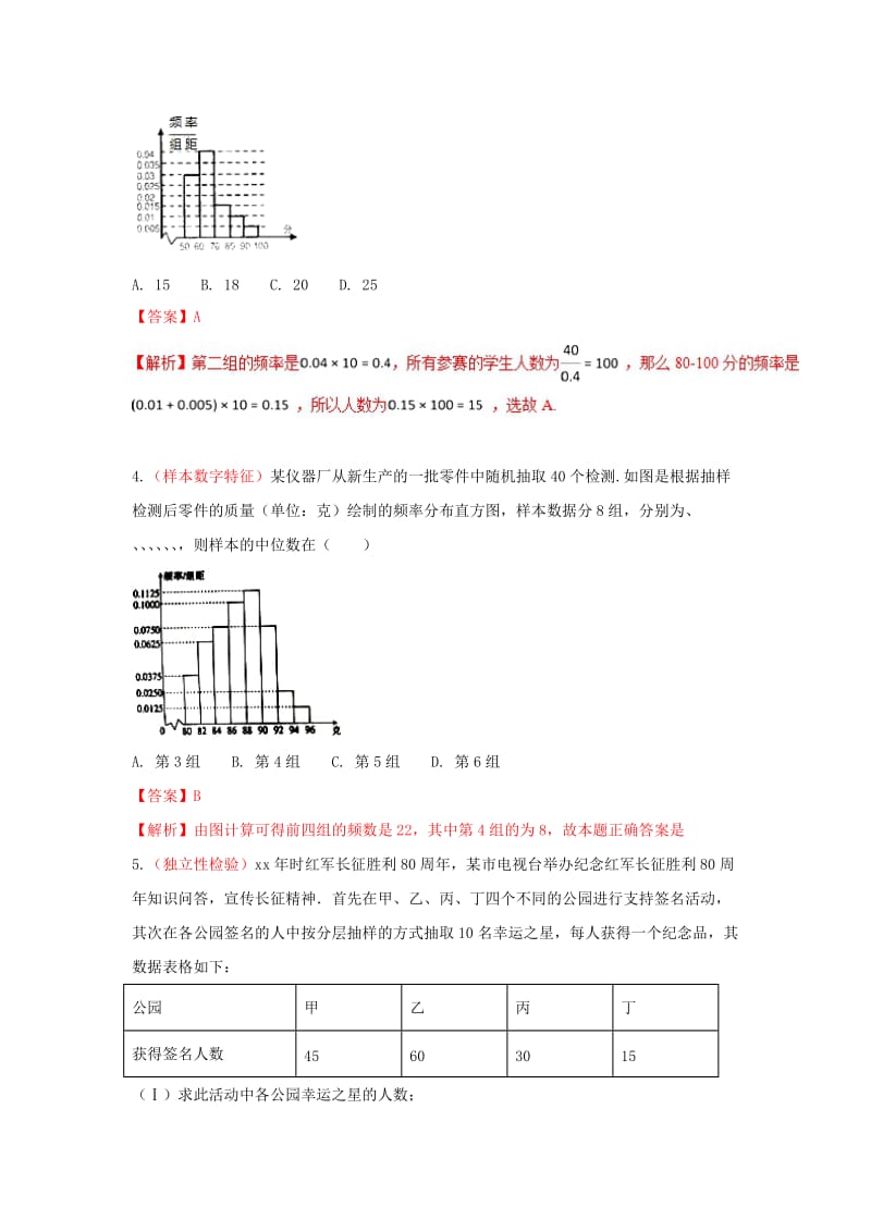 2019-2020年高考数学 回扣突破练 第23练 统计与统计案例 文.doc_第2页