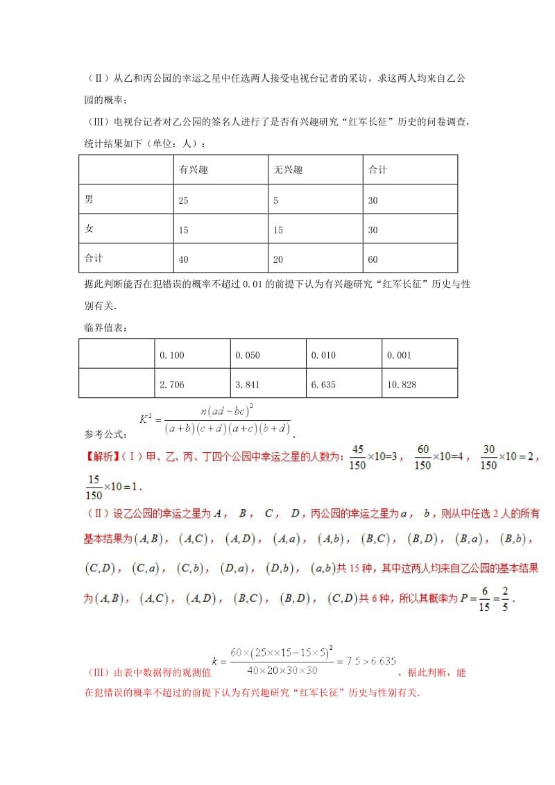 2019-2020年高考数学 回扣突破练 第23练 统计与统计案例 文.doc_第3页