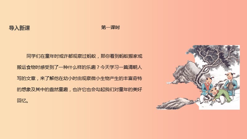 七年级语文上册 第二单元 9《幼时记趣》教学课件 苏教版.ppt_第2页