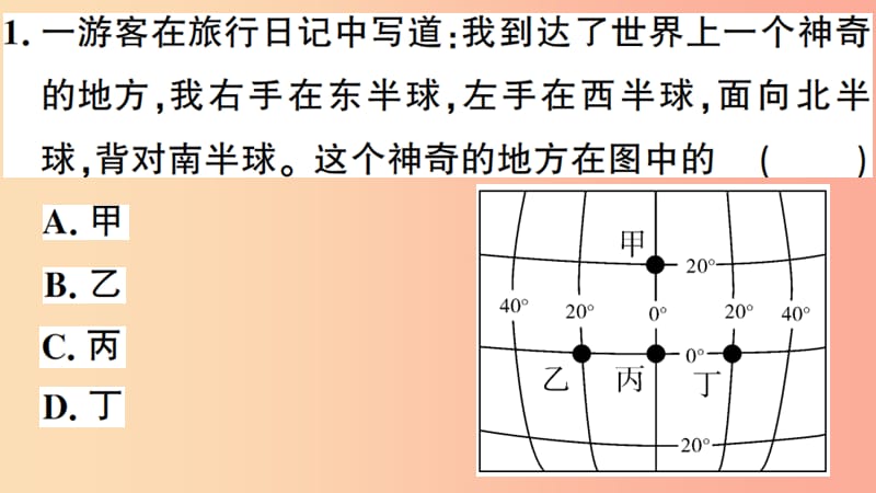 七年级地理上册 期末习题训练 第二章 地球的面貌习题课件 （新版）湘教版.ppt_第2页