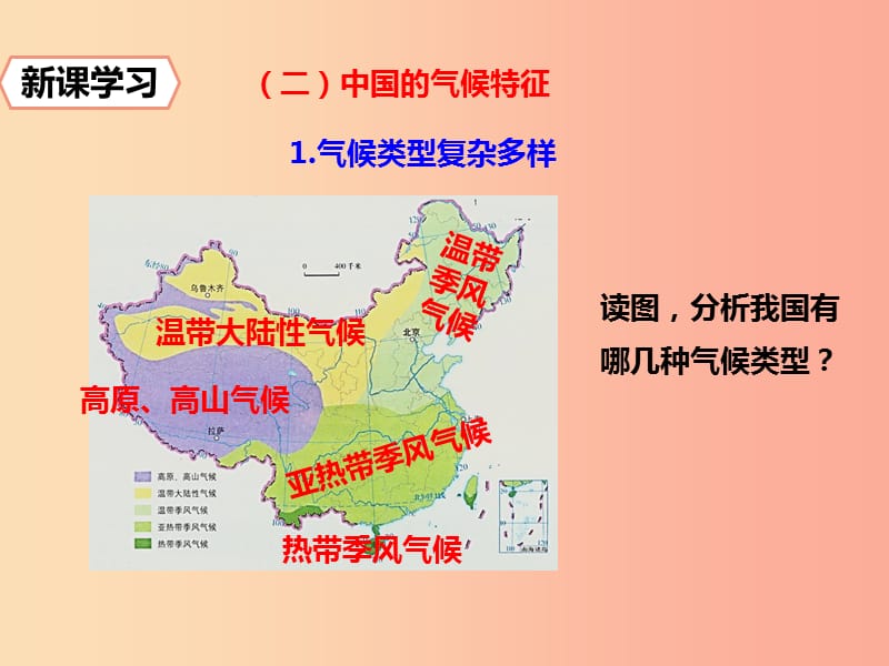 七年级地理上册3.3天气与气候课件5中图版.ppt_第3页