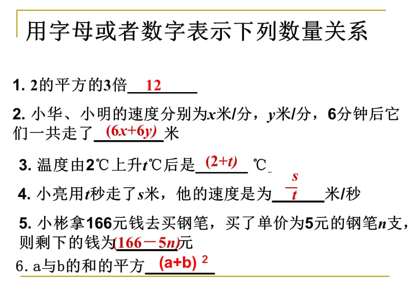 华师版七年级上册数学第三章第一节列代数式(第3课时).ppt_第2页