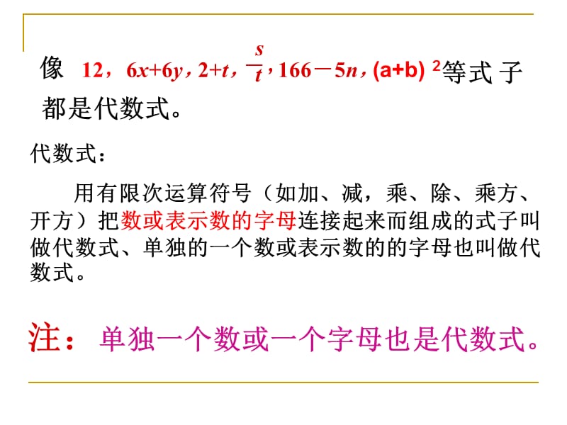 华师版七年级上册数学第三章第一节列代数式(第3课时).ppt_第3页