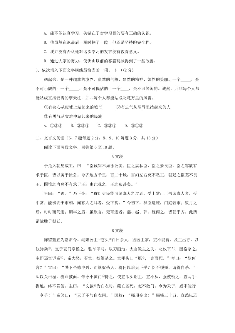 2019-2020年中考调研测试（二）语文试题　无答案.doc_第2页