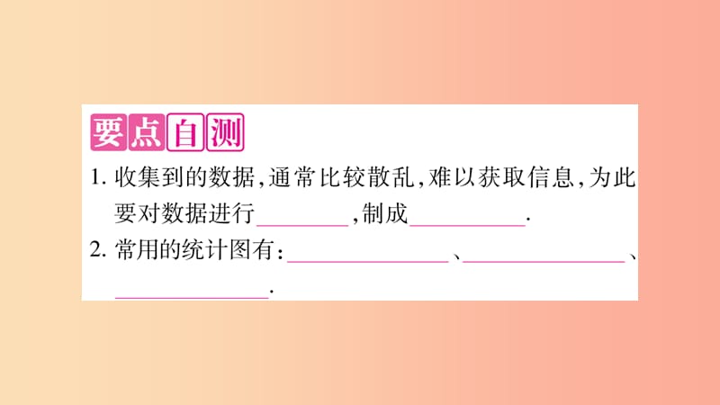 2019秋七年级数学上册第5章数据的收集与整理5.2数据的整理课件新版沪科版.ppt_第2页